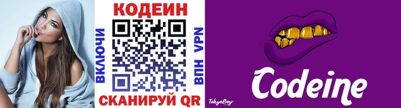 Кодеиновый сироп Lean Purple Drank  Электросталь 